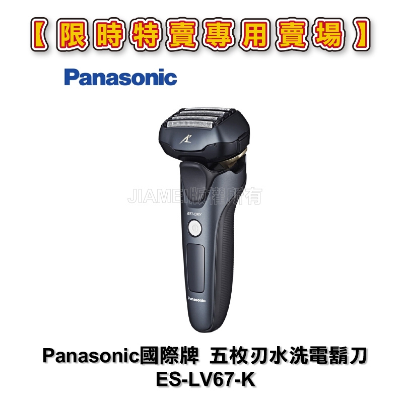 Panasonic ES-LV67